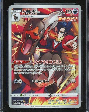 Pokémon - 1 Graded card - Houndoom 206/184 CHR Holo, Full