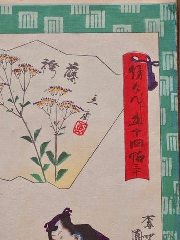 /Omokage Genji Gojyonj: No. 30, Fujibakama