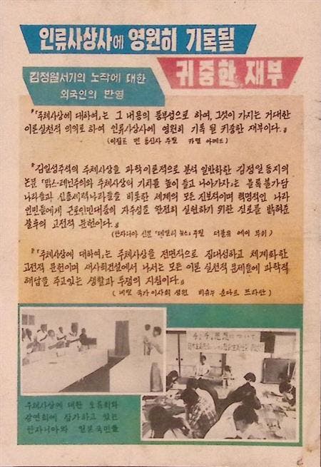 Laten we het Juche-idee hoog houden! (lijst optie), Collections, Objets militaires | Général, Envoi