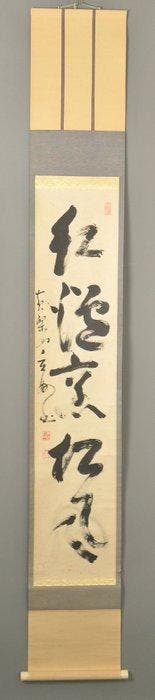 Japanse hangende rol Zen-kalligrafie Kro Itten Shf