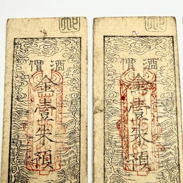 Japan. Late Edo to Early Meiji - 7 Hansatsu / Shisatsu, Postzegels en Munten