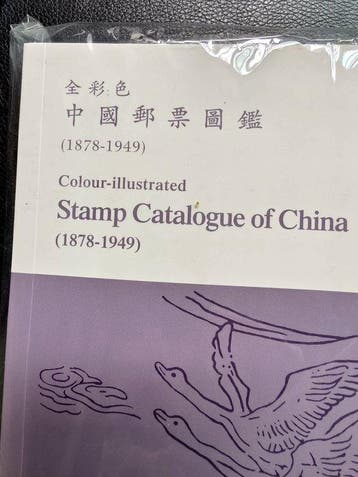 Chine - 1878-1949 - Catalogue de timbres chinois Chan 2010