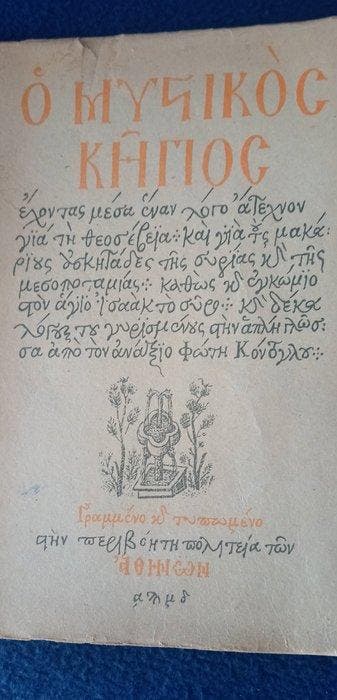 Fotis Kontoglou - Fotis Kontoglou -    (The