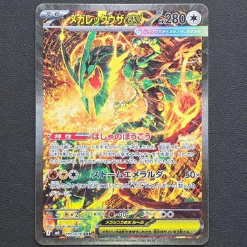 Pokémon Card - Mega Rayquaza 110/076 Full art, Secret rare -