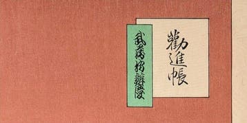 KIYOTADA IV • Musashibo Benkei • 1939 • Kabuki Japanse