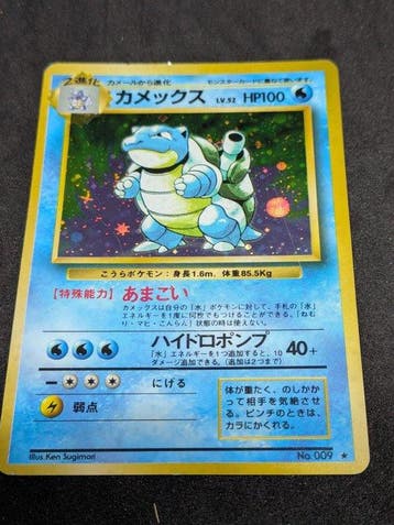Pokémon - 1 Card - Tortank, 1996 009 Foil, Première édition