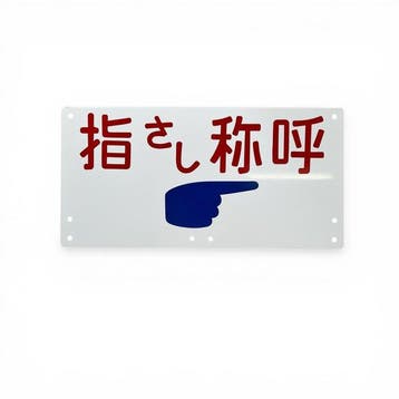Aanduidingsbord Japanese National Railways - Aanduidingsbord, Antiek en Kunst