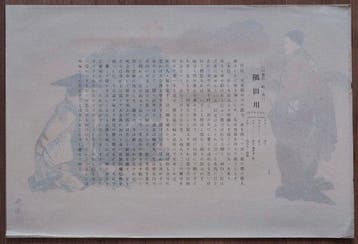 Sumidagawa (Noh Theater Print) - Tsukioka Kgyo