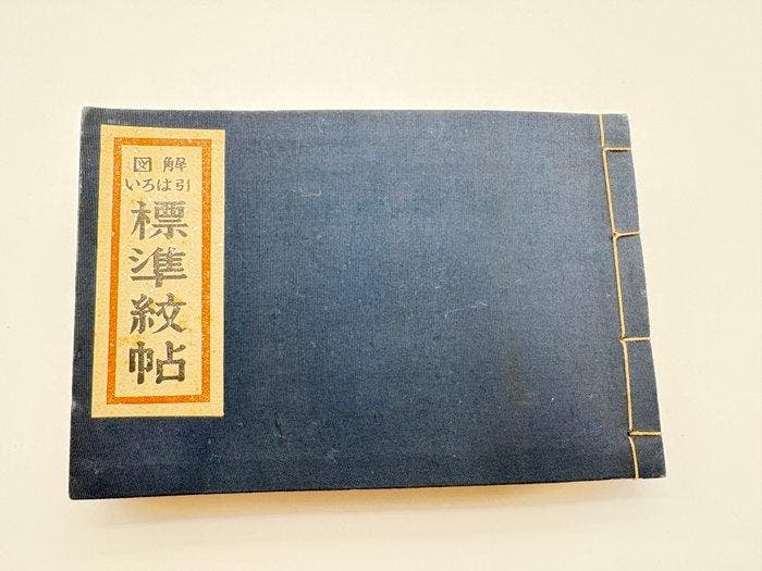Japans familie-embleem referentieboek Zukai Iroha biki, Antiek en Kunst, Antiek | Overige Antiek