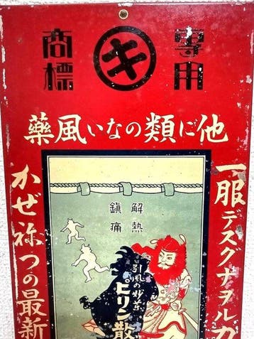 Kishioka Seikando () - Vintage Japanse tinnen