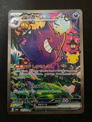 Pokémon - 4 Card - 3P 30th anniversary cards & Gengar sar, Nieuw