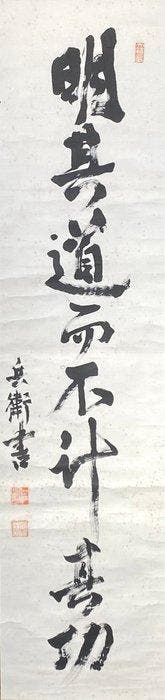 Twee Japanse kalligrafierollen – Gedurfde penseelkalligrafie
