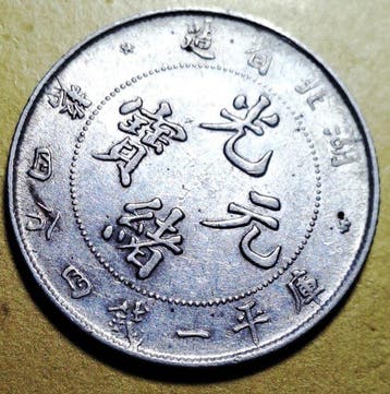 Chine, dynastie Qing. Hupeh 20 Cents (1890-1908) (Sans prix, Timbres & Monnaies