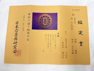 Beau tsuba sukashi à motif de fleur de chrysanthème, avec