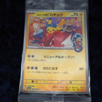 Pokémon - 1 Card - Pikachu 261/SV-P Promo card, Foil -