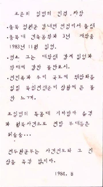 Openbaring van Cho Jun-hee Incident en Kritiek op de Mili..., Verzamelen, Verzenden