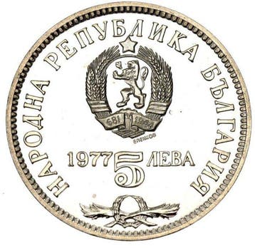 Bulgarije. 5 Leva 1977 - PF67