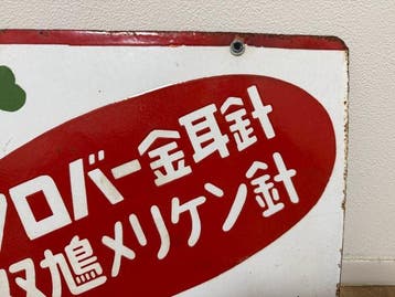 enseigne émaillée publicitaire japonaise Clover aiguilles à