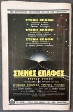 Conan the Barbarian #1 - Greek edition - 1 Comic - EO - 1978