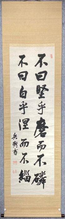 Set van 2 hangende rollen: kalligrafie en Zen-dharma -