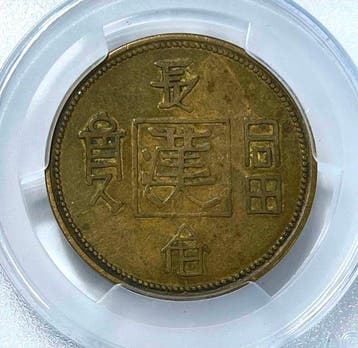 China, Republiek Medal ND 1930 (Zonder minimumprijs)
