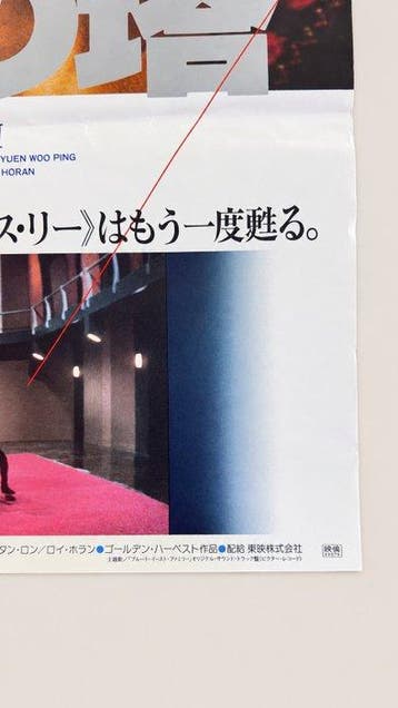 Bruce Lee - Tower of Death - Japanese B2 Cinema Poster –
