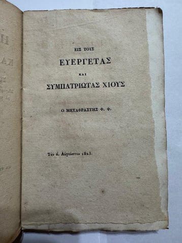 Benjamin Franklin - The Science of Good Richard – Greek