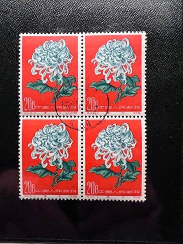 Chine 1950/1962 - Quatrains et bandes dessinées sur divers, Postzegels en Munten, Gestempeld