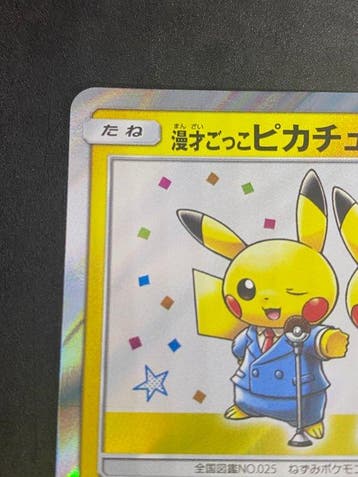 Pokémon - 1 Card - Pikachu #407/SM-P Promo card, Foil, Event