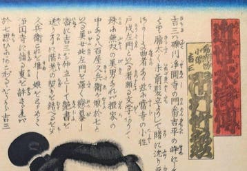 KUNISADA • een getatoeëerde outlaw • Suikoden • 1862 •