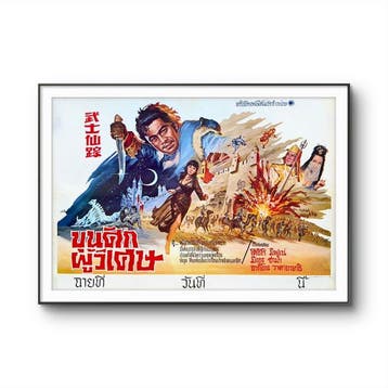 Toshiro Mifune - Adventure in Kigan Castle - Original Thai, Nieuw