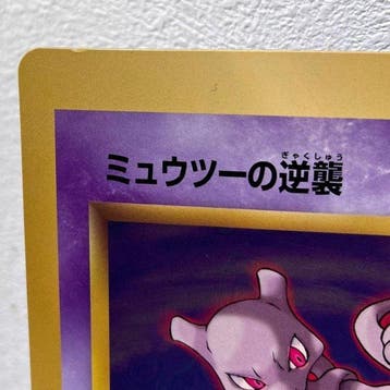 Pokémon - 1 Card - 1998, Mewtwo Strikes back Corocoro, Nieuw