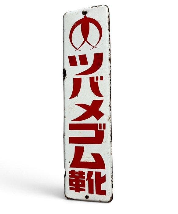 Vintage emaillebord - Emaille bord - Japanse reclamesign -, Antiquités & Art, Antiquités | Autres Antiquités