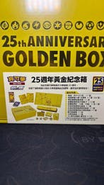 Pokémon - 1 Box - 25th Anniversary Golden Box - Sword &, Nieuw