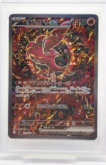 Pokémon - 1 Graded card - Oricorio 111/080 SAR Alternate