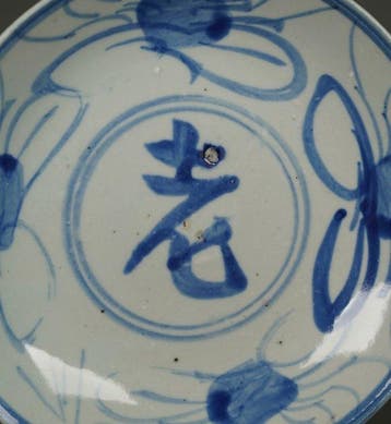Ming (17th Century) - Bol - Money Crabs around Chinese, Antiquités & Art