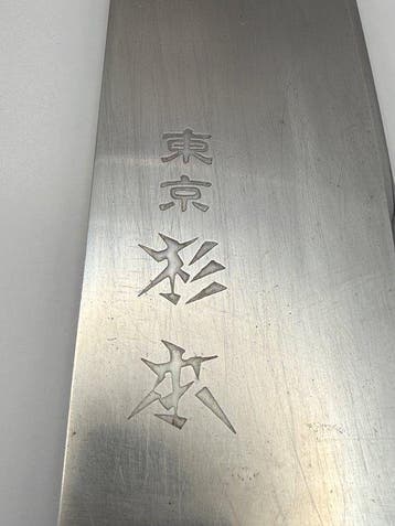 Keukenmes - Chefs knife - 7418 - Staal, Hout - Japan