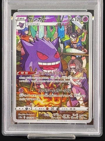Pokémon - 1 Graded card - Gengar 074/071 - PSA 10 - Sword &, Nieuw