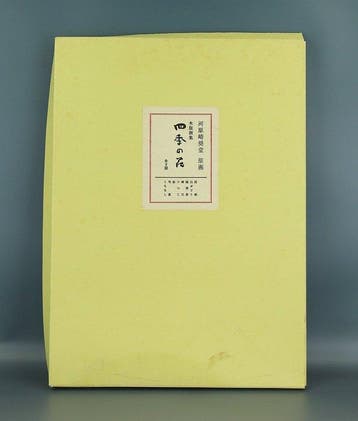Complete Set of 8 Original Woodblock Print - Shiki no