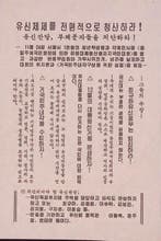 Maak het Yushin-regime volledig af! (lijst optie), Verzenden