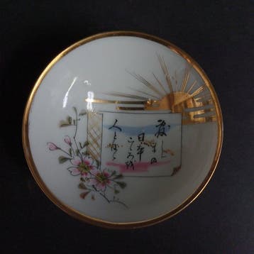 13x Keizerlijk Japans Leger Herdenkings sakebekers, Antiek en Kunst