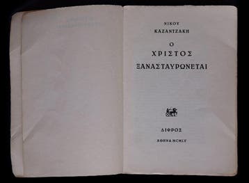 Signed —   [Nikos Kazantzakis] -