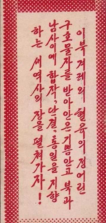 Oproep tot Koreaanse Hereniging en Kritiek op Sociale Ong..., Verzamelen, Militaria | Algemeen, Verzenden