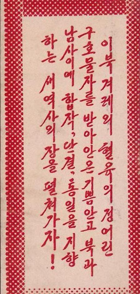 Oproep tot Koreaanse Hereniging en Kritiek op Sociale Ong..., Verzamelen, Militaria | Algemeen, Verzenden