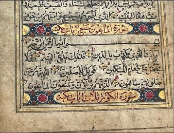 Saffavie - manuscrit Arab , islamique , Coran 18 ém siécle ,