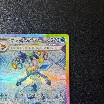 Pokémon - 1 Card - Glaceon ex #206/187 SAR Full art -
