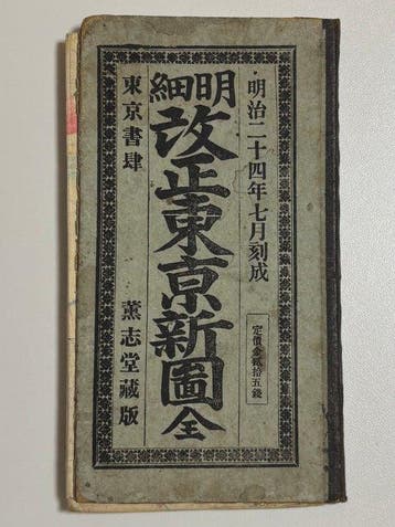 Japan - Tokio; Katsugoro Inoue / Kunshido () - Antique