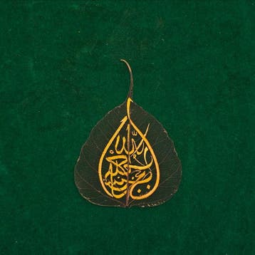Zeldzaam islamitisch derwisjsoefi blad versierd met