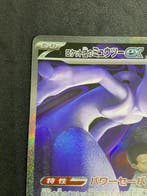 Pokémon - 1 Card - Team Rockets Mewtwo ex #237/193 SAR