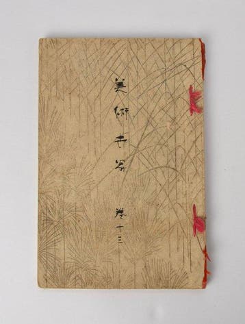 Zeldzaam houtsnede-boek Bijutsu Sekai Deel 13 (17 prenten)
